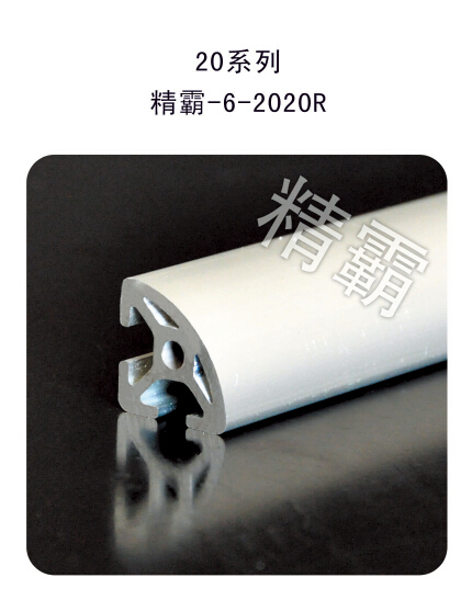 精霸-6-2020R