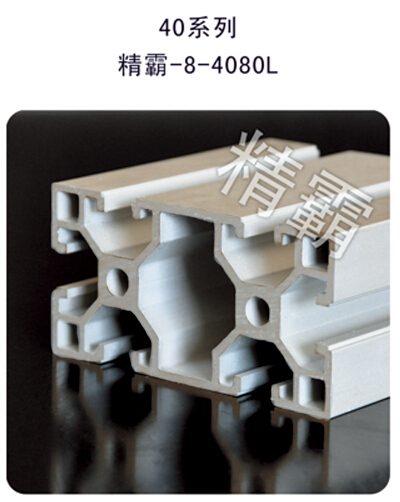 精霸-8-4080L
