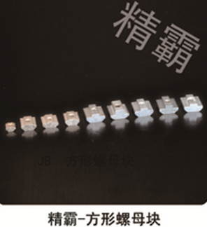 螺母 (3)