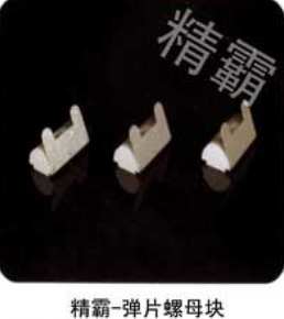 螺母