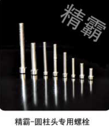 螺栓 (2)