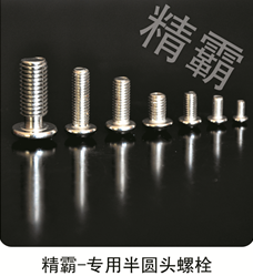 螺栓 (5)