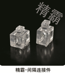 连接件