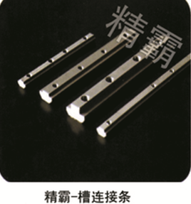 连接件
