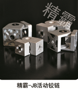 连接件