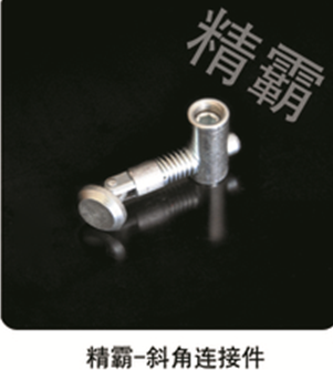 连接件