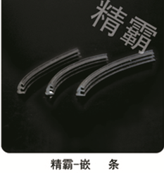 嵌条