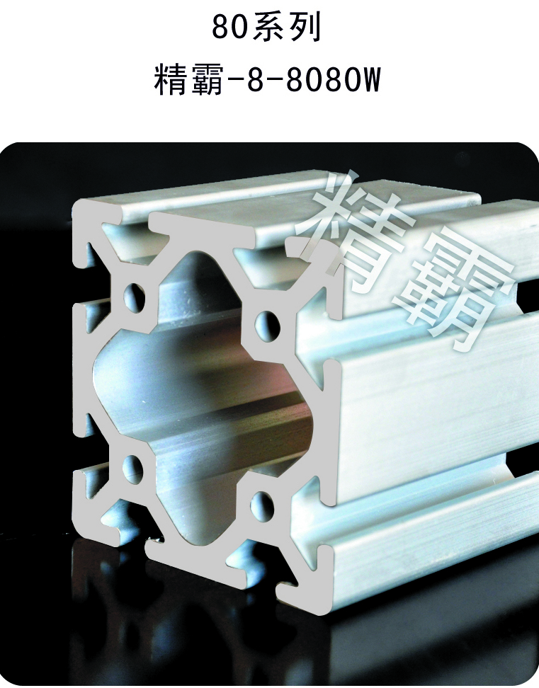 精霸-8-8080W
