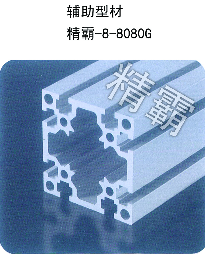 精霸-8-8080G